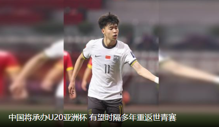 �й����а�2027��U20���ޱ��������ս�9����Ե��������